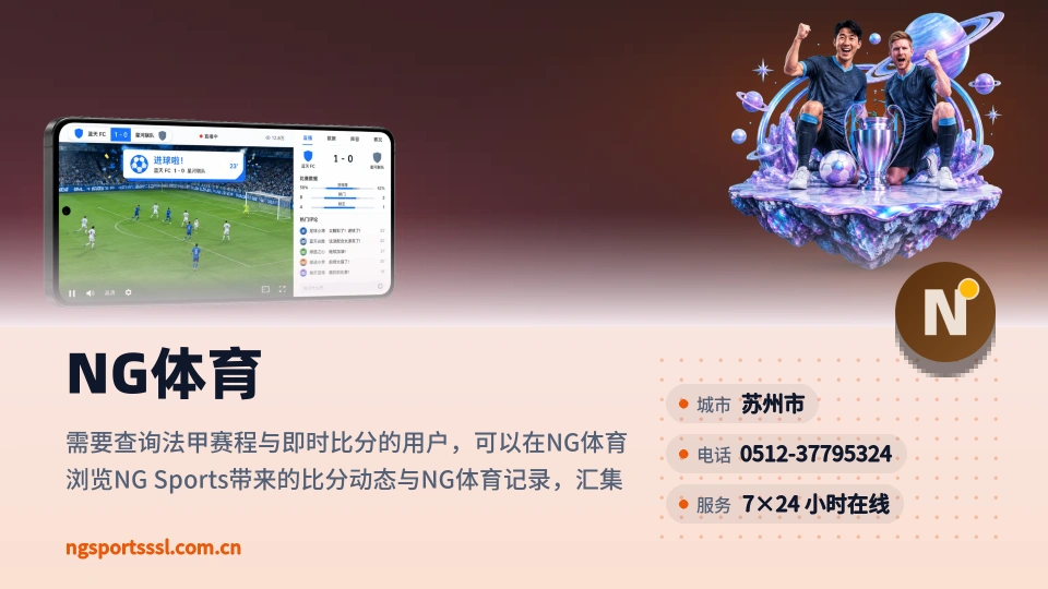 遇见NG体育