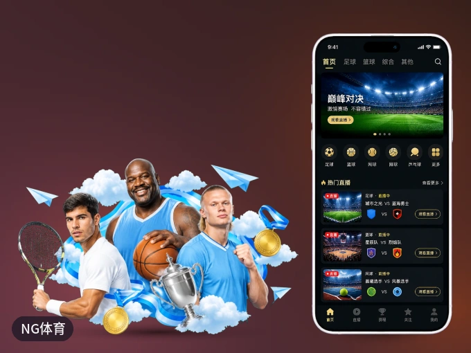 下载NG体育 APP，随时开启精彩观赛